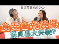 20200930《羅友志嗆新聞》專訪立法委員 陳玉珍