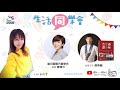 飛碟聯播網《生活同樂會》 蕭彤雯 主持 2023.02.08