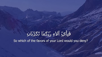 فاذا انشقت السماء (الرحمن 37-45) القارئ ماجد الزامل