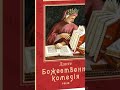 "Божественна комедія"//Стислий переказ//Данте//Шкільна програма 10 клас