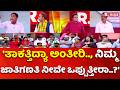D.K Shivakumar Government:ತಾಕತ್ತಿದ್ಯಾ ಅಂತೀರಿ.., ನಿಮ್ಮ ಜಾತಿಗಣತಿ ನೀವೇ ಒಪ್ಪುತ್ತೀರಾ..?'|Karnataka New CM