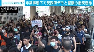 非常事態宣言のタイでデモ予定　警察との衝突懸念(2020年10月16日)