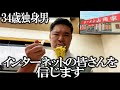 【孤独飯】山岡家でネットのおすすめメニューとカスタムを駆使した晩御飯【山岡家】