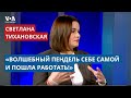 ТИХАНОВСКАЯ | Судьба мужа, паспорт «новой Беларуси», Лукашенко, Путин, репарации Украине. ИНТЕРВЬЮ