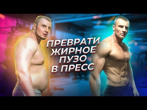 Преврати жирное пузо в пресс.