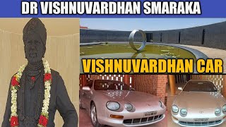 DR VISHNUVARDHAN SMARAKA MYSORE | VISHNUVARDHAN CAR | VISHNUVARDHAN SMARAKA | SAHASA SIMHA |