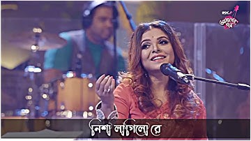 নিশা লাগিলো রে 💞 Nisha Lagilo Re Status 💞 | IPDC আমাদের গান Chanchal Chowdhury & Meher Afroz Shaon |