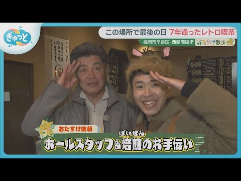 レジェンド工藤公康|監督時代の7年間暮らした、愛する「西新商店街」で恩返し旅②