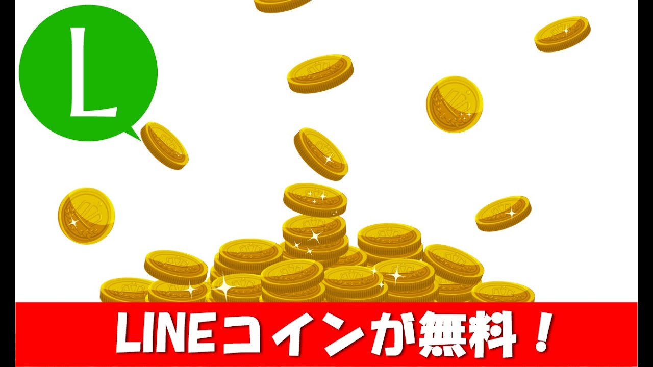 Lineコインを無料で貯める方法 ラインサーチャー Youtube