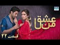 سریال عشق من قسمت ۲۲ سریال دوبل فارسی WK3O Farsidubbed سریال Drama سریال عشق من قسمت ۲۲ سریال دوبل فارسی WK3O Farsidubbed سریال Drama