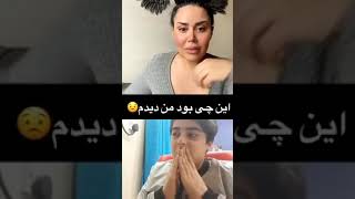 لایو مینا نامدار و پسر چهارده ساله که غوغا به پا کرد