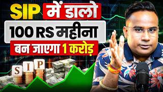 Small Investment Big Return SIP का असली खेल | Sagar Sinha