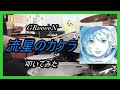 GReeeeN_流星のカケラ_叩いてみた【足元映像有り】