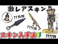 【初心者必見】マスターが教えるスキンの「全入手方法」【APEX LEGENDS解説】
