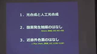 光合成がつなぐ人類の未来～次世代エネルギー開発と地球外生命探査～【カフェ・インテグラル】シリーズ「つなぐ」③