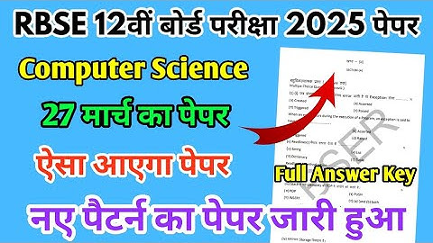 RBSE Board Class 12th Computer Science Paper 27 March 2025 | कंप्यूटर विज्ञान Solutions 12th Exam
