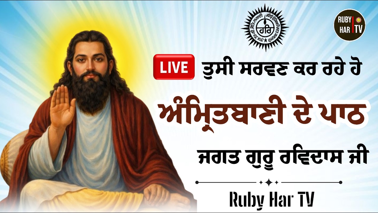 🔴LIVE - Bani De Jaap Satguru Ravidass Ji Maharaj 650 SAAL