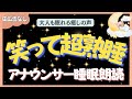 【途中広告なし🌙睡眠朗読 超熟睡 笑って眠る日本昔話|安眠 癒し 寝落ち BGM ASMR 】元TBS系アナ佐藤くみこが優しい声でリラックス、快眠へ導くおやすみ朗読/日本昔話/とんち/絵本読み聞かせ