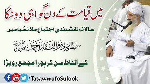 Main Gawahi Dun Ga | Very Emotional Words | Malaysia Ijtama 2019 | Peer Zulfiqar Ahmad Naqshbandi DB