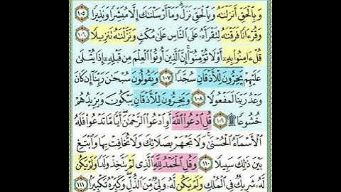 #وبالحق أنزلناه وبالحق نزل# مقطع قرآنى للشيخ عبد الولى_ الأركانى من سورة الإسراء