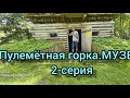 Рождественские бои 1916г.Музей.Вместо урока истории.