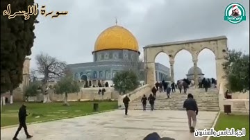 أول سورة الإسراء للقارئ أيمن محمد عبدالمنعم تلاوة رائعة