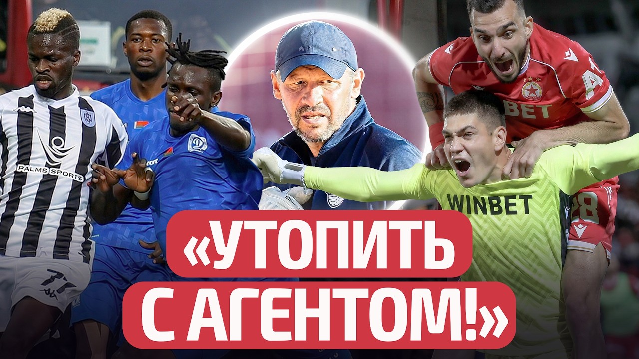 Динамо-Минск, МЛ Витебск прошли, погром БАТЭ: обзор Лиг… — Transcript