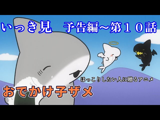 Odekake Kozame] Trailer - Watch all 10 episodes in one go - An