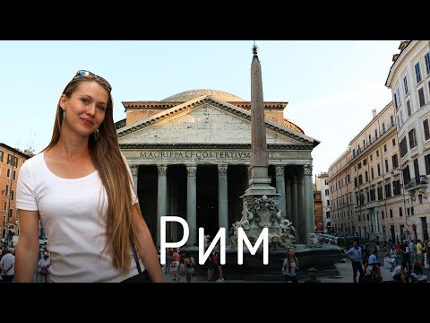 Video: Италия. Рим белгилери - адаттан тыш кичинекей фонтан