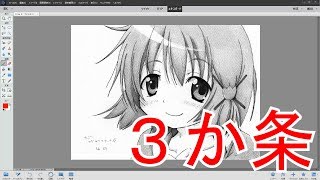 イラストを上手に描く３か条