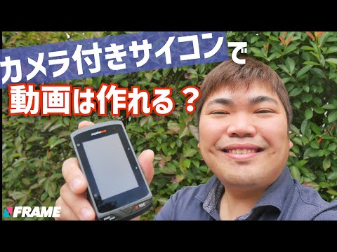 カメラ一体型の高性能サイコンで動画は作れる!?【Xplova X5 EVO】