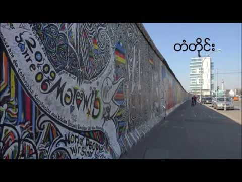 Myanmar Gospel Song - တံတုိင္း (Lyrics & Chords) - YouTube