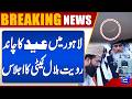 Eid Moon Sighted in Lahore? Ruet-e-Hilal Committee Meeting Big Update Dunya News