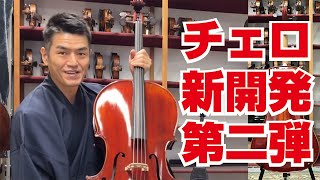 さ*も様 Ewald Sommer Nr.2 チェロ2006年製 Eastman Yahoo!オークション - Ewald Sommer/エバルト ゾンマー Nr.2 チェロ 4/
