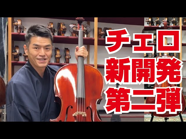 入門者向けチェロ セット　工房、制作年不明 hc450.jpg