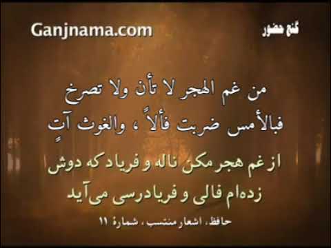 مسيحا حافظ الشيرازي حسام الدين سراج