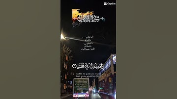 تلاوة خاشعة عطرة للشيخ سعد الغامدي ماتيسر من سورة النازعات
