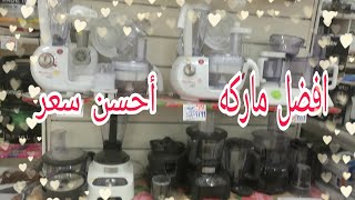 #افضل محضر طعام #رفيو عن أفضل 10ماركات بالأسعار ومزايا وعيوبKitchen machine##أحسن كيتشن متشين