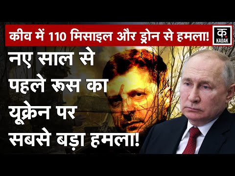 Russia Ukraine War | रूस का यूक्रेन पर बड़ा हमला, Kyiv में दागी सैंकड़ों मिसाइलें | Hindi News