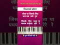 हिंदी नोट्स के साथ | jeeta tha jiske liye piano harmonium tutorial #shorts #pianotutorial