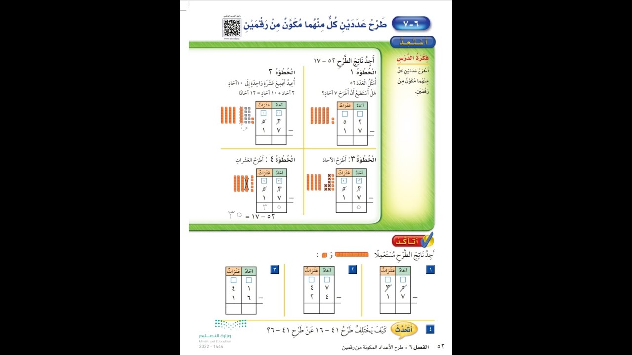 طرح عددين كل منهما مكون من رقمين للصف الثاني الابتدائي - رياضيات