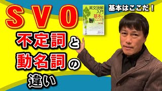 【西きょうじ】英文読解入門講義20【SVO】