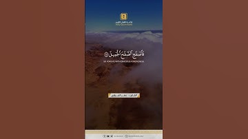 وما خلقنا السموات والأرض وما بينهما إلا بالحق وإن الساعة لآتية #سورة #الحجر #عمر_النبراوي