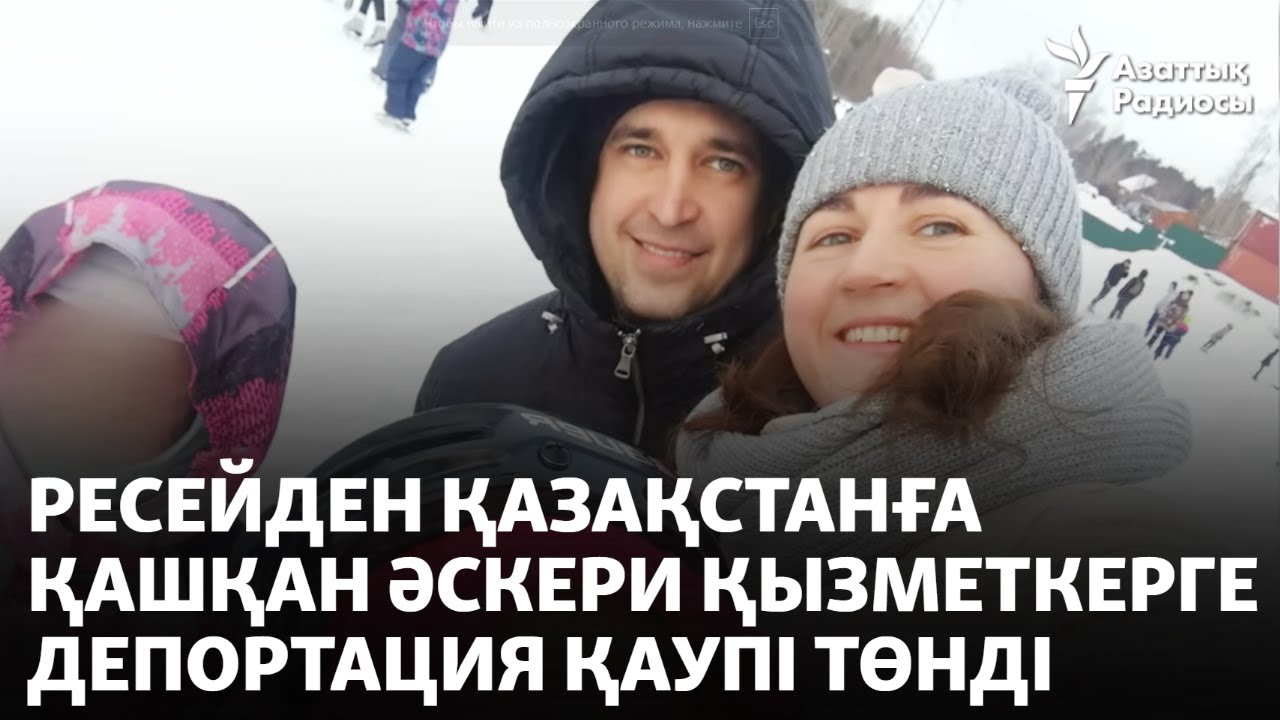 Ресейден Қазақстанға қашқан әскери қызметкерге депортация қаупі төнді