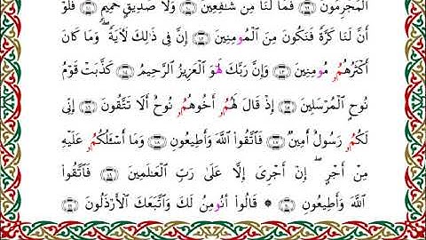 سورة الشعراء  برواية ابن وردان عن أبي جعفر ــ الشيخ مفتاح السلطني