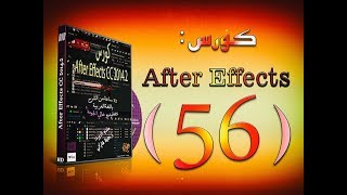 056 تطبيق لحركة تأرجح صورة عبر الزمن  After effects CC2014.2 screenshot 3