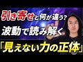 【現実創造のカギ】波動とは何か？ZPFから完全解説 – 世界は“周波数”でできている！