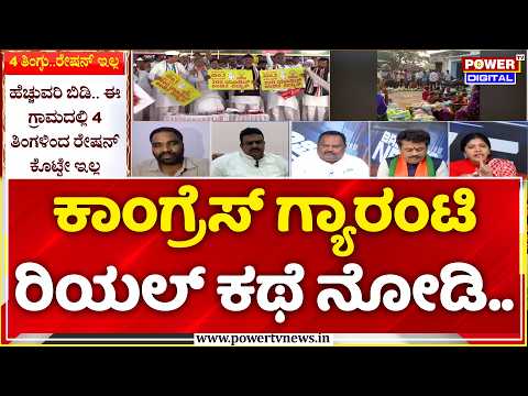 Power Focus: ಮಹಿಳೆಯರಿಗೆ ಬಸ್ ಟಿಕೆಟ್ ಫ್ರೀ, ಆದ್ರೆ ಡೀಸೆಲ್ ಇಲ್ಲ..| Guarantee Schemes Side Effects