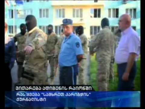 ვითარება ადიგენის რაიონში