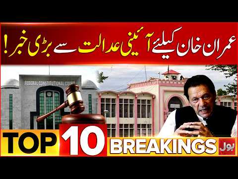 Big news from the Federal Constitutional Court for Imran Khan! | Bol News Bulletin